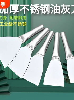 不锈钢油灰刀1mm超厚耐用