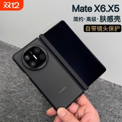 适用华为matex6新款手机壳镜头膜x6典藏版中轴铰链全包matex5保护套超薄x3折叠屏防摔磨砂磁吸壳创意高级自带