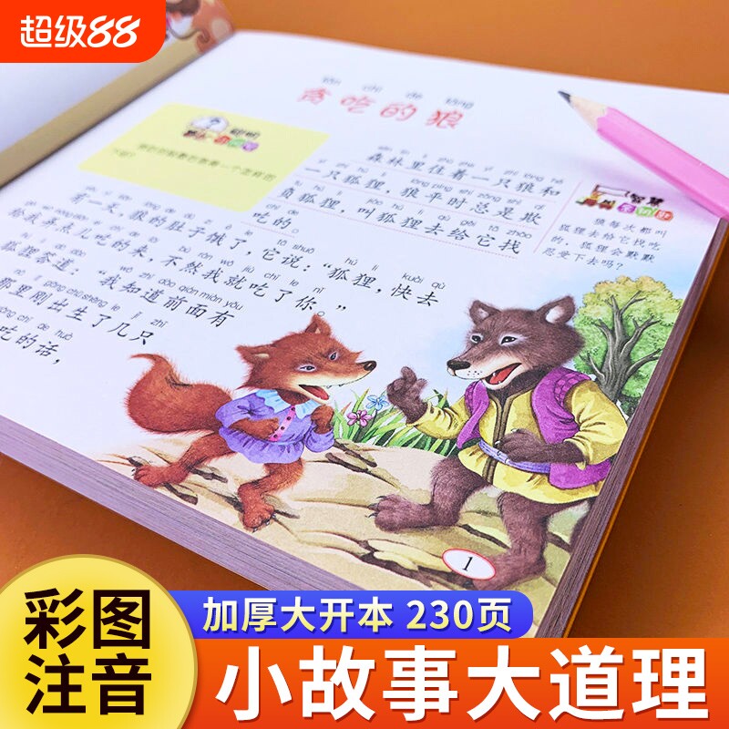 小故事大道理小学生二年级课外阅读书一年级课外书必读故事书籍宝宝睡前故事书婴幼儿早教3-4-5-6-7-8-10岁幼儿园绘本童话全套彩图