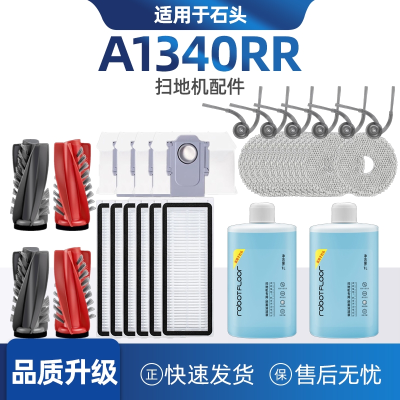 适配石头扫地机石头扫地机配件