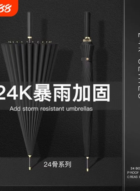 24骨雨伞自动男士直杆伞纤维商务伞抗风晴雨伞加固长柄伞直柄黑色