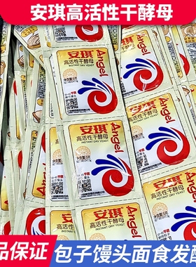 安琪高活性干酵母粉5g低糖型家用小包装发酵粉蒸包子馒头孝母粉