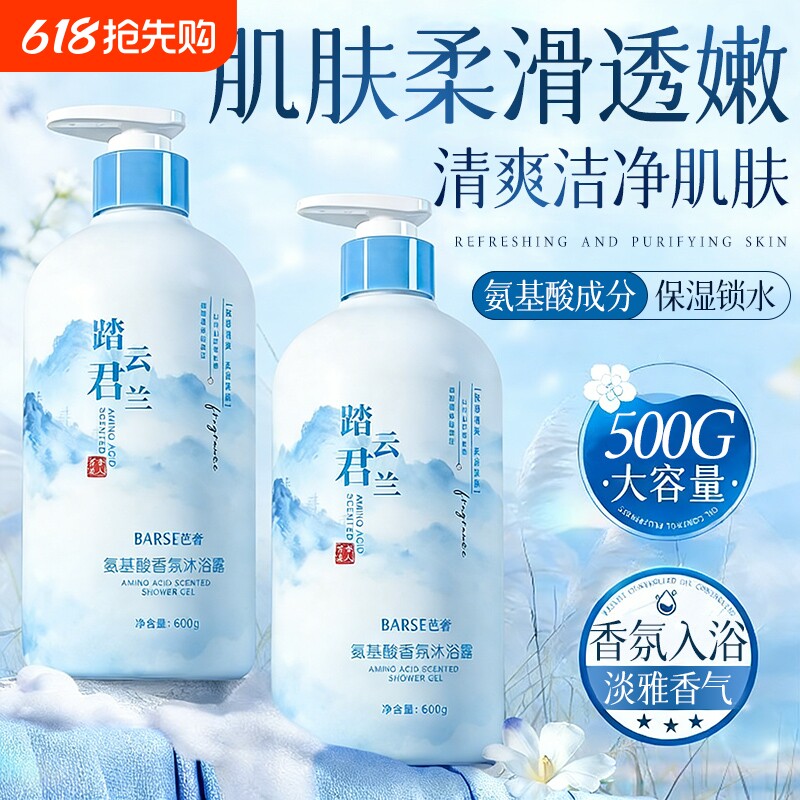 氨基酸沐浴露持久留香香氛保湿止痒乳液男士女正品牌官方旗舰店