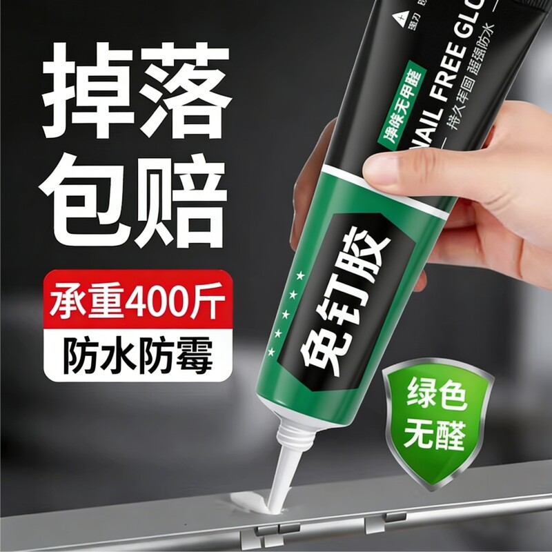 高粘度免钉胶贴墙专用粘得牢墙面瓷砖踢脚线万能胶免打孔浴室玻璃