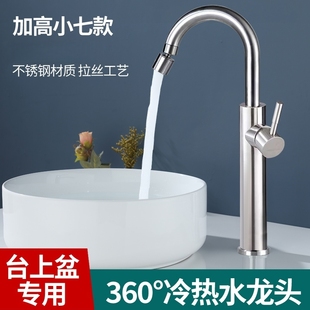 台上盆水龙头冷热高款 不锈钢高脚卫生间洗手盆台盆洗脸盆龙头加高