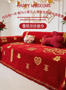 2026新款喜庆雪尼尔一片式沙发巾