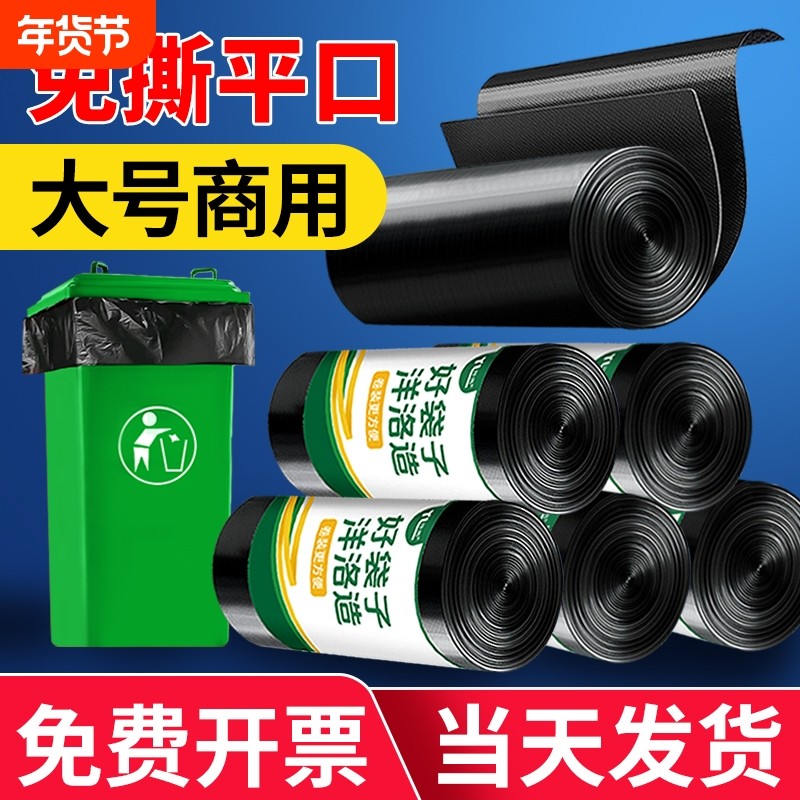 免撕大垃圾袋大号商用超大特环卫餐饮物业户外用黑平口塑料袋特厚,家庭/个人清洁工具,家用垃圾袋,淘宝优惠券,粉丝福利购,淘宝优惠卷