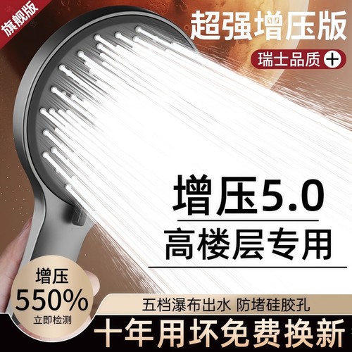 【增压不刺痛】五档大出水花洒