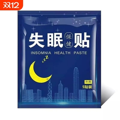 失眠贴专助睡觉睡眠不好中老年助眠晚上多易醒舒眠贴艾灸入睡入眠