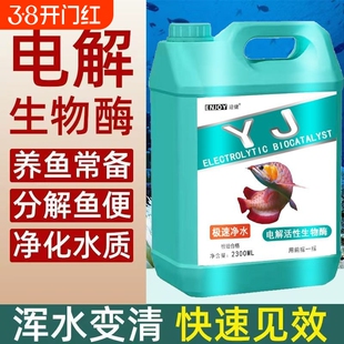 电解活性生物酶硝化细菌水质稳定剂净水空气缸分解氨氮植物水藻