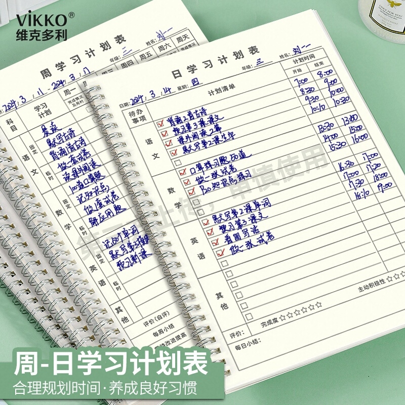 维克多利自律打卡计划本暑假寒假学习计划表小学生计划本每日计划记事本初中生日程本周计划表打卡记录本