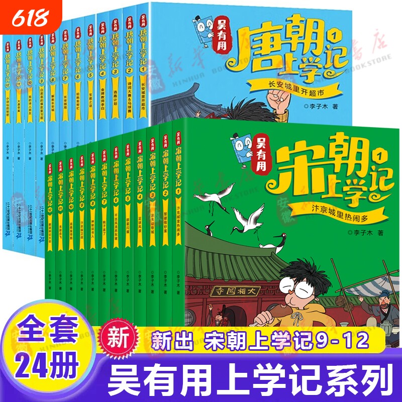 全套24册吴有用唐朝上学记第一辑第二辑第三辑1-12三四五六年级课外阅读书故事书漫画书小学生二年级儿童吴宋朝9-12历史
