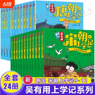 全套24册吴有用唐朝上学记第一辑第二辑第三辑1-12三四五六年级课外阅读书故事书漫画书小学生二年级儿童吴宋朝9-12历史
