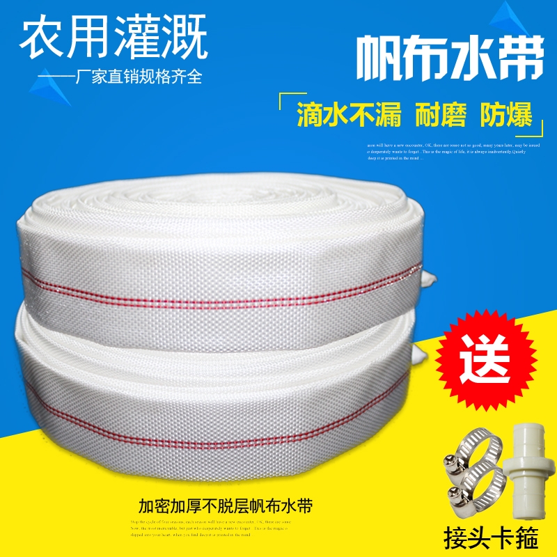 水带农用浇地消防水带
