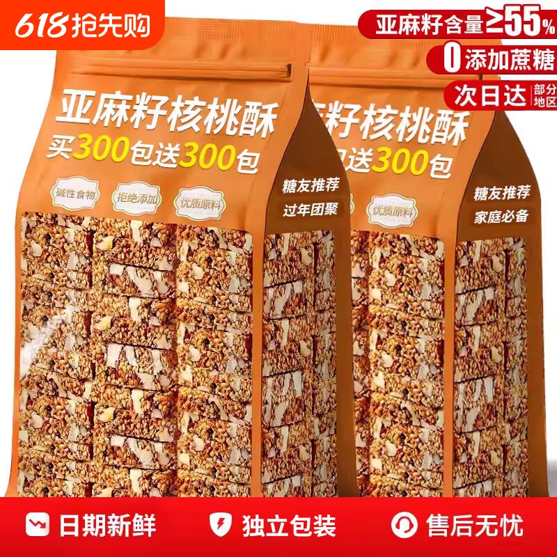 亚麻籽核桃酥无糖精正宗官方旗舰店正品糖尿人病人专用零食食品