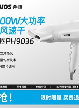 povos奔腾2200W大功率大风力速干