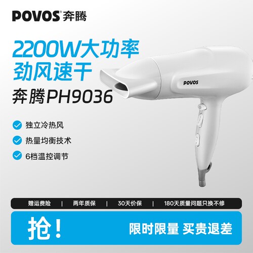 povos奔腾2200W大功率大风力速干