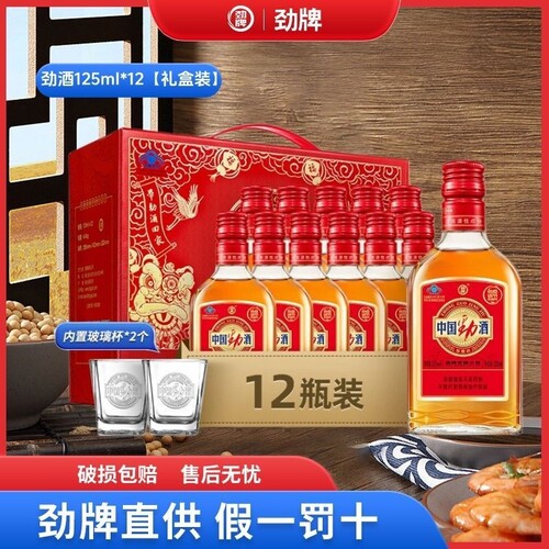 【劲酒礼盒装】劲牌35度中国劲酒125ml*12瓶聚会节日送礼送长辈