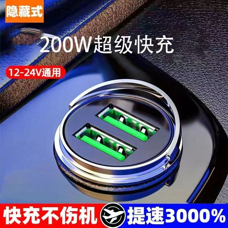 隐藏式车载充电器超级快充/闪充