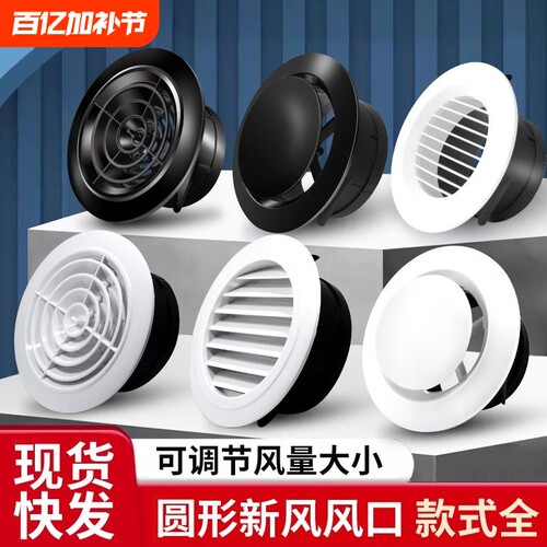 新风ABS圆形通风口|千人回购