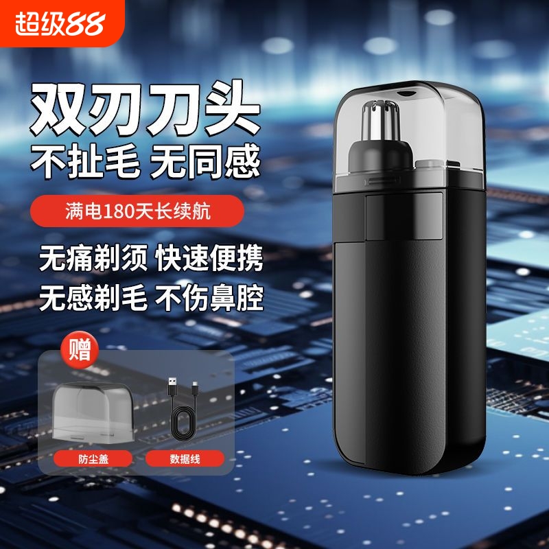 多功能剃鼻毛器男用便携电动修鼻毛器迷你刮鼻毛神器电动鼻毛剪刀