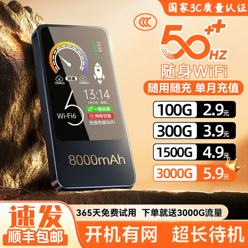 随身WiFi0月租不卡顿高速网络