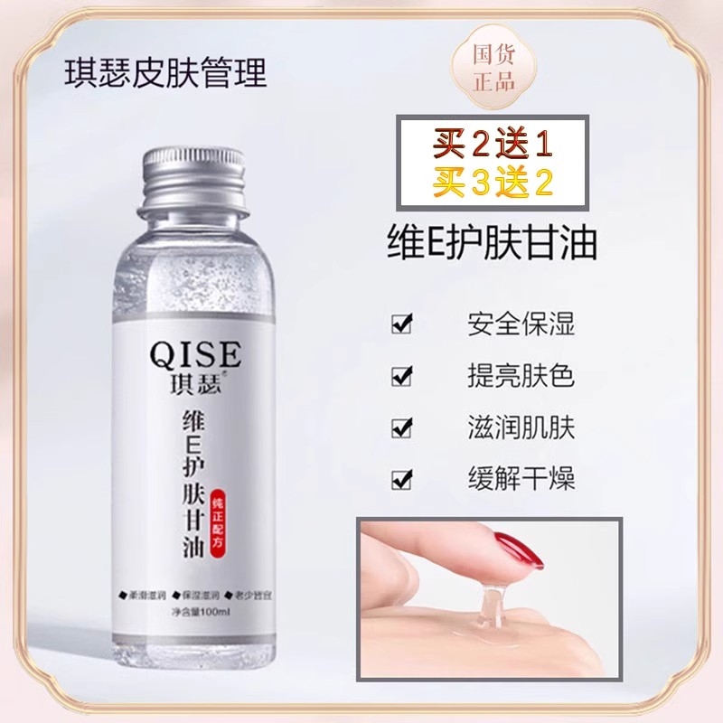抖音同款维e护肤甘油护肤补水保湿提亮肤色改善干燥起皮防干裂