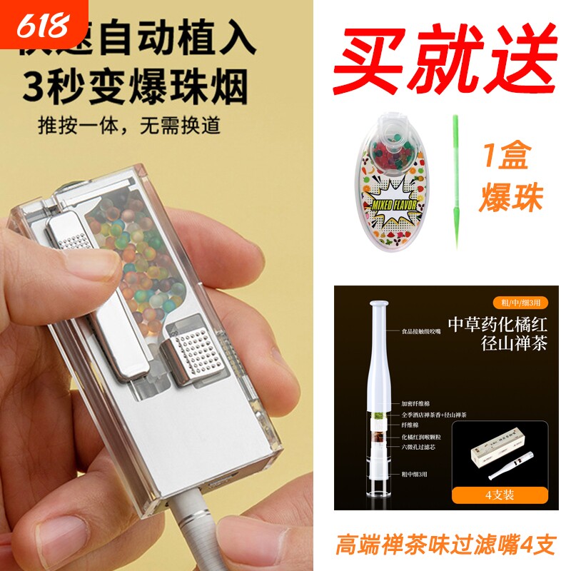 【人气推荐】新款烟嘴爆珠匣3秒自动爆珠机便捷体验粗中细支通用