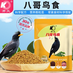 开元八哥鸟食饲料鹩哥黑幼鸟粮食营养食粮八鸟饲料制粒玉米