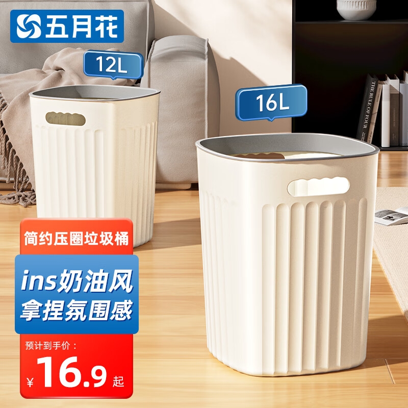 五月花压圈垃圾桶新款风家用卫生间客厅厨房大容量桶纸篓卧室敞口