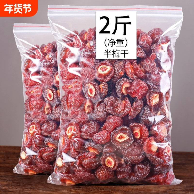 半边梅酸甜话梅半梅干孕妇果干果脯蜜饯休闲零食解馋梅子干果年货,零食/坚果/特产,梅类制品,淘宝优惠券,粉丝福利购,淘宝优惠卷