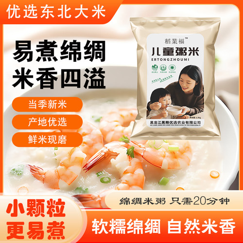 粥米易消化软糯家用米油丰富3斤大米当季米业保存煮粥优选食用