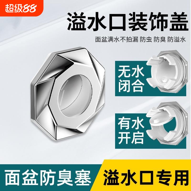 通用白色陶瓷盆溢水口装饰盖 防臭带自动闭合阀水池溢水口装饰盖