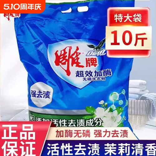 雕牌洗衣粉洗衣服粉5KG超效加酶清新去污香味持久家用实惠装特价
