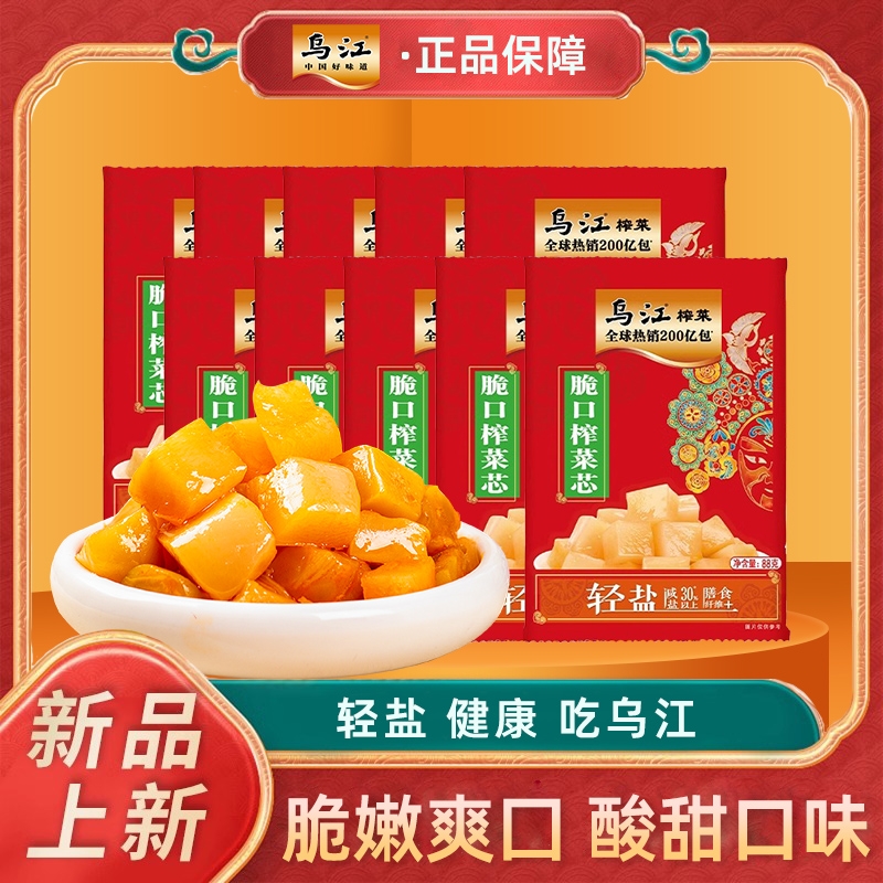 乌江涪陵轻盐榨菜下饭咸菜