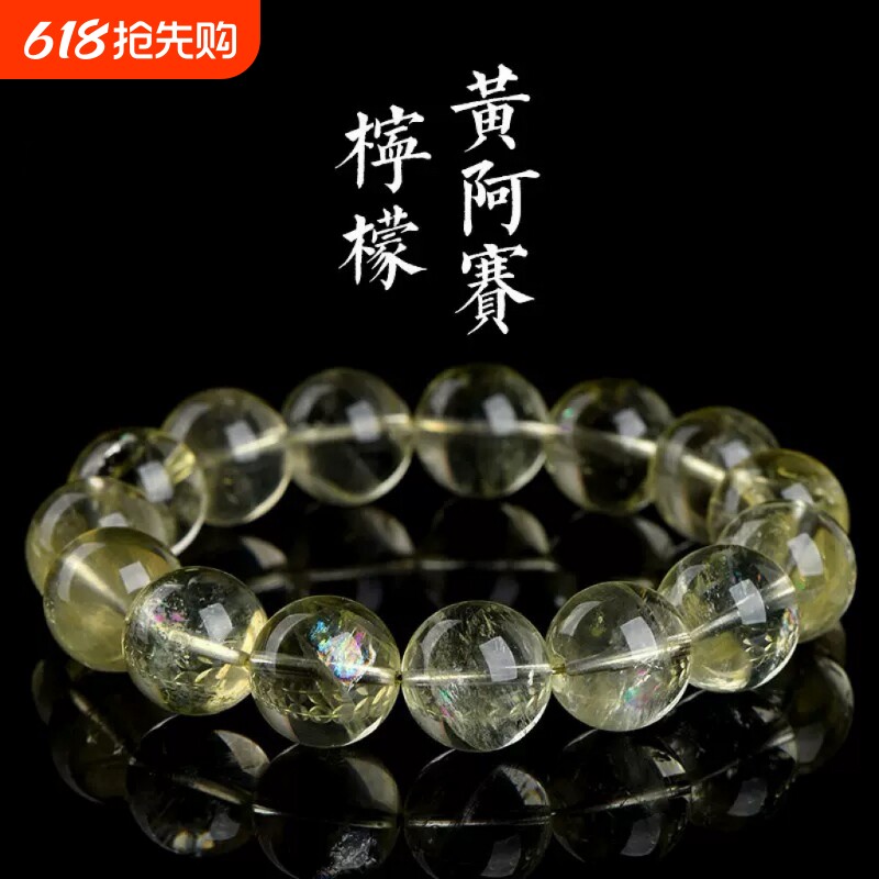 天然柠檬黄彩虹阿赛同款阿赛圆珠手链转运旺势冰透浅黄水晶手串