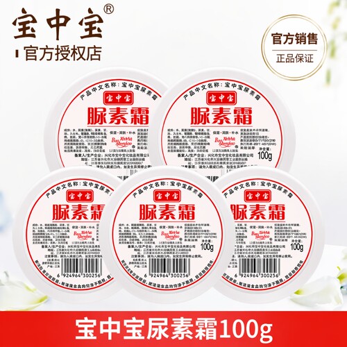 宝中宝尿素霜100g|超1.1万次加购