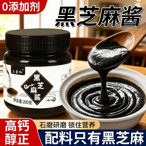 【姜妍推荐】高钙醇正黑芝麻酱