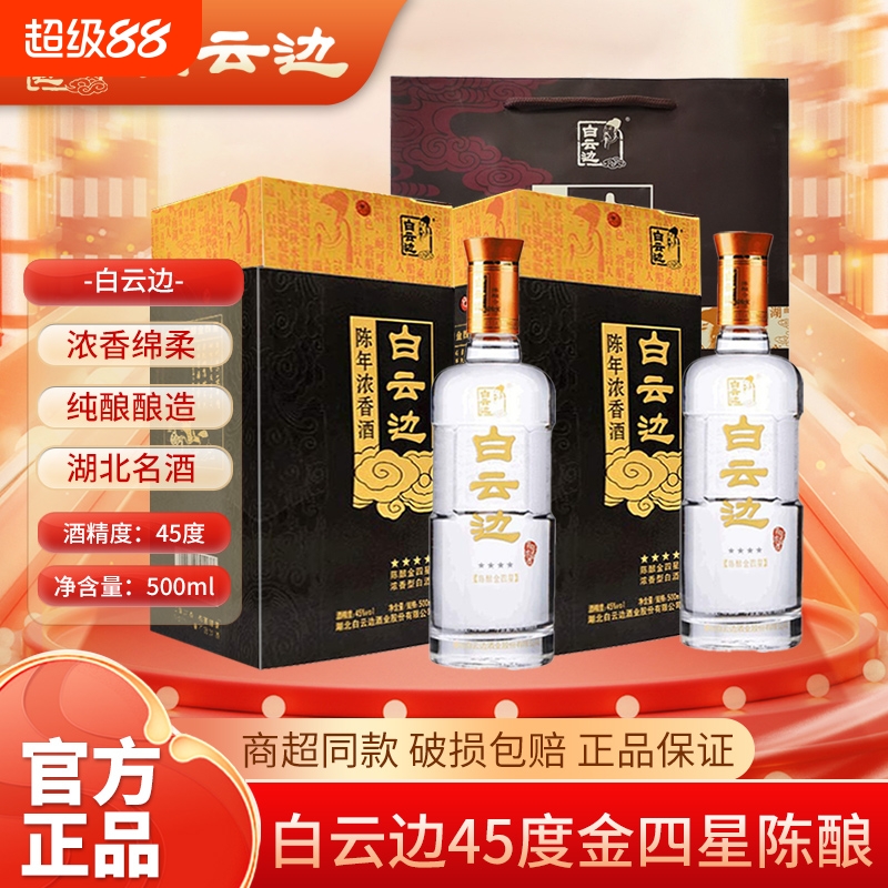 白云边浓香型45度湖北名酒