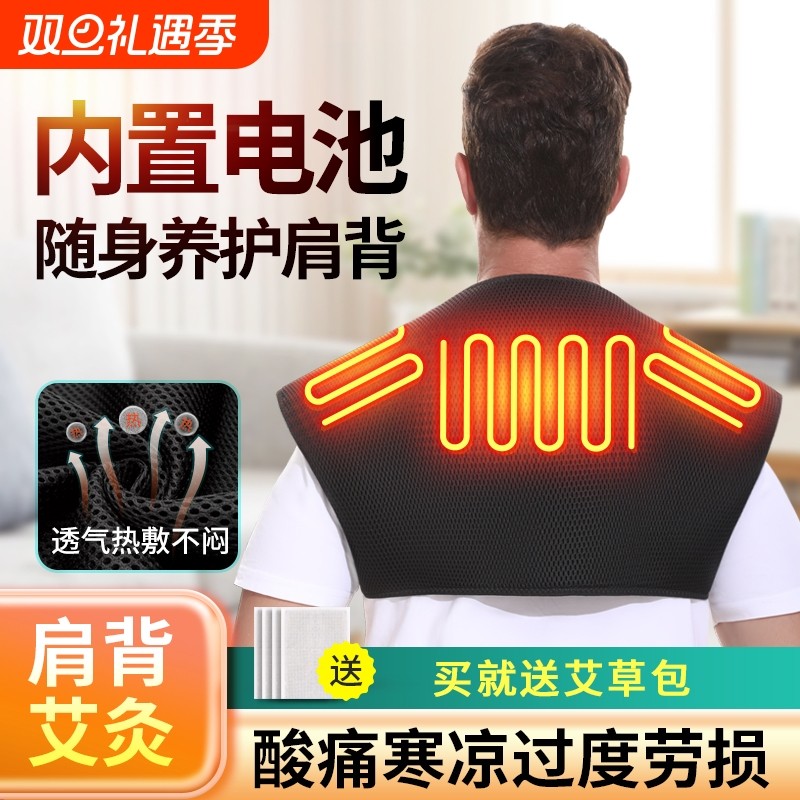 电加热护肩肩周炎热敷保暖理疗仪肩颈艾灸按摩发热护颈带颈椎落枕