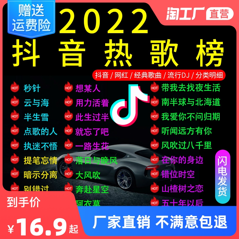 汽车载U盘无损高音质品质车用2022抖音新歌曲网红dj经典音乐优盘