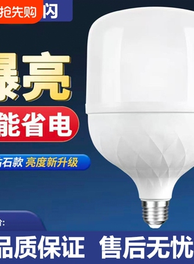led灯泡e27螺口护眼超亮家用省电白光工厂车间大功率高亮节能灯