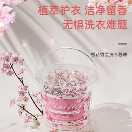洗衣凝珠留香珠五合一樱花香100颗*1桶/2桶