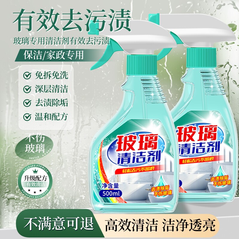 玻璃清洁剂家用擦窗保洁专用擦玻璃水强力去污除垢清洗神器洗窗户