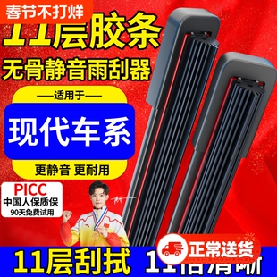 十一胶条雨刮器适配现代朗动领动瑞纳名图IX35悦动起亚K2K3K5雨刷