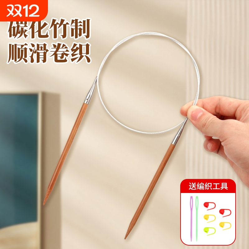 毛衣针竹钢环形棒针毛线手工编织工具不锈钢织围脖循环针套装针绳