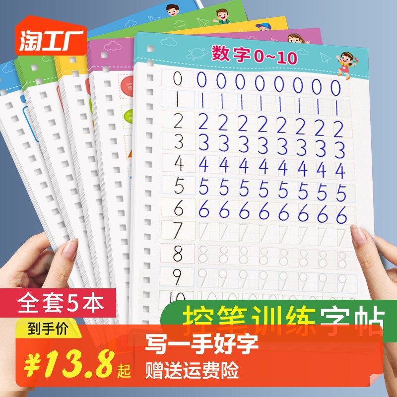 儿童凹槽魔法练字帖贴写字数字幼儿园控笔训练字帖练习描字描红本使用感如何?