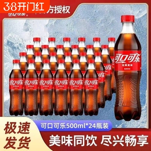 可口可乐经典汽水可乐500ml*24瓶整箱清爽碳酸饮料批发包邮瓶装