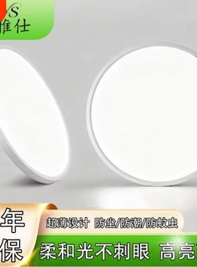 吸顶灯广东中山LED三防圆形超轻薄家用客厅卧室防尘灯具超亮透光