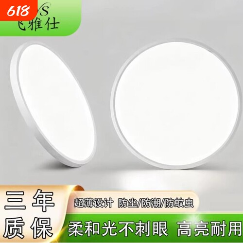吸顶灯广东中山LED三防圆形超轻薄家用客厅卧室防尘灯具超亮透光